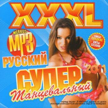 VA - XXXL Супер Танцевальный Русский