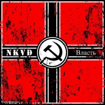 N.K.V.D. - Власть