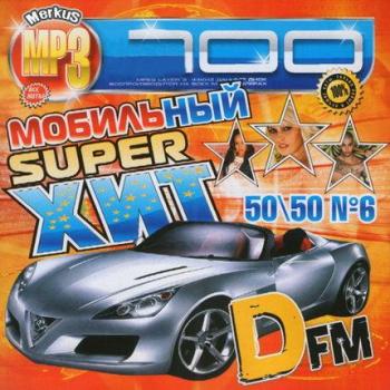 VA - Мобильный Super Хит DFm 50/50
