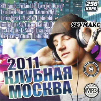 VA - Клубная Москва 8