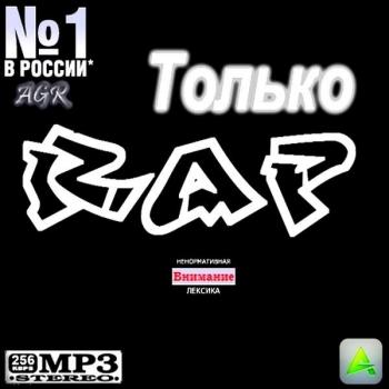 VA - Только Rap from AGR