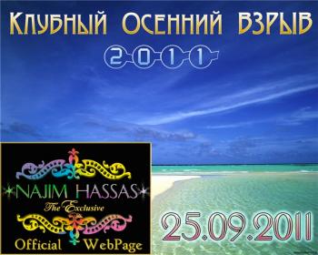 VA - Осенний Клубный Взрыв from Najim Hassas (My Birthday Assemblage TOP 100)