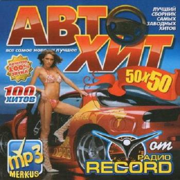 VA-Автохит От Радио Record 50x50