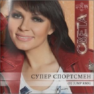 Света Супер Спортсмен