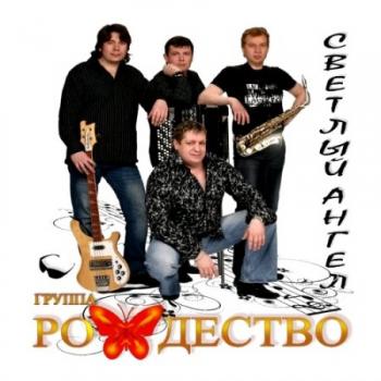 Рождество - Светлый ангел