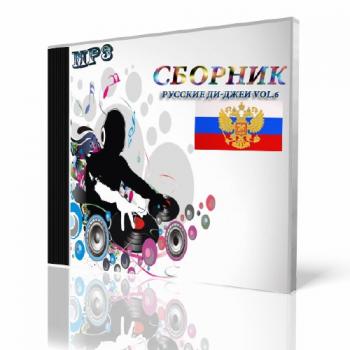 VA - Русские Ди-Джеи vol.6