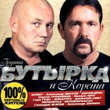 VA - Бутырка и кореша