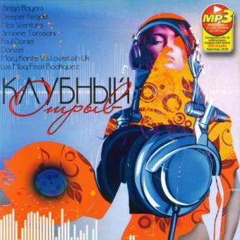 VA - Клубный Отрыв