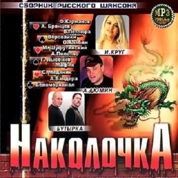 VA - Наколочка