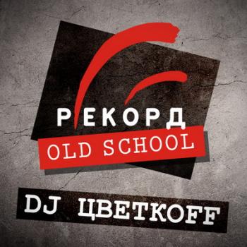 DJ Цветкоff - Record Oldschool # 4