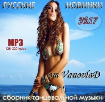 VA - Vanovlad часть №17 Русские новинки