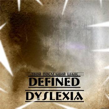 Defined Dyslexia - Твой Последний Шанс