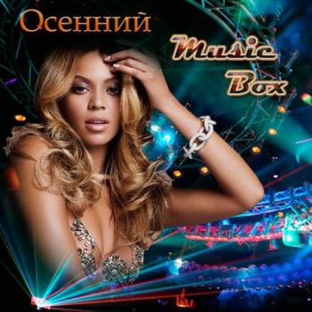 VA - Осенний Music Box