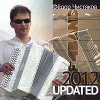 Фёдор Чистяков F4Band - UPDATED2012