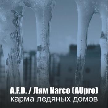 A.F.D. и Лям Narco - Карма Ледяных Домов