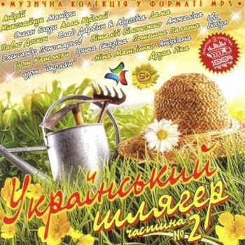 VA - Украинский Шлягер часть 2