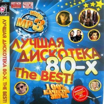 VA - Лучшая дискотека 80-х. The BEST! 50/50 Часть 2