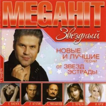 VA - Megahit Звёздный