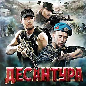 OST - Десантура. Никто кроме нас