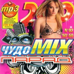 VA-Чудо Mix Парад №32