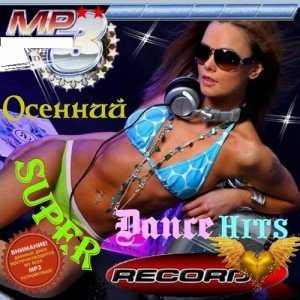 VA Осенний Super Dance Hits