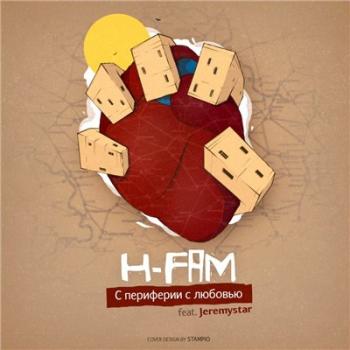 H-Fam С периферии с любовью