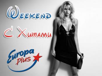 VA-Weekend с Хитами Европы +