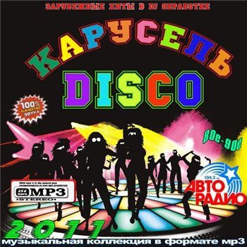 VA-Карусель Disco