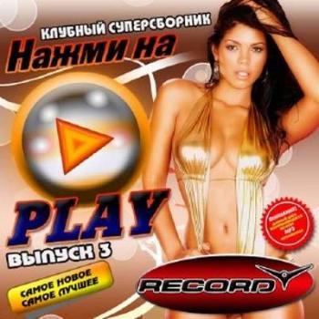 VA - Нажми на Play 3 50/50