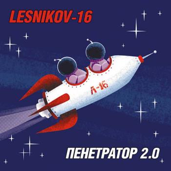 Lesnikov-16 - Пенетратор 2.0