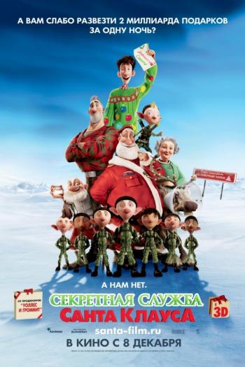 OST Секретная служба Санта-Клауса / Arthur Christmas