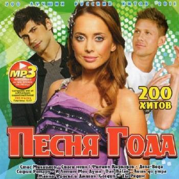 VA-Песня Года 200 Хитов