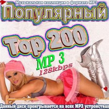 VA-Популярный Top 200