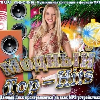 VA - Модный Top-Hits