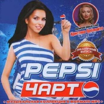 VA-Pepsi Чарт Праздничный Выпуск