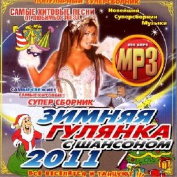 VA-Зимняя гулянка с шансоном