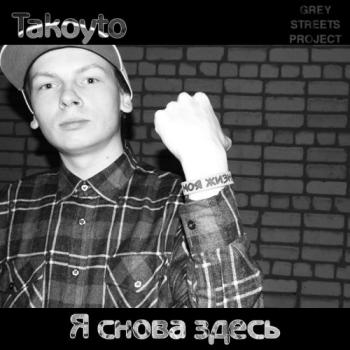 Takoyto - Я снова здесь