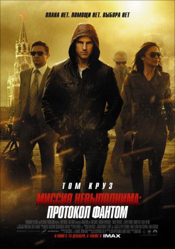 OST Миссия невыполнима: Протокол Фантом / Mission: Impossible - Ghost Protocol