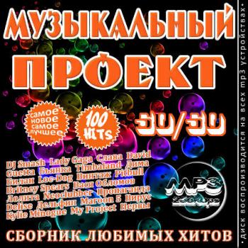 VA-Музыкальный проект Выпуски 1-4