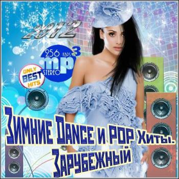 VA - Зимние Dance и POP Хиты. Зарубежный