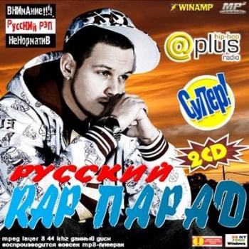 VA - Русский Rap Парад