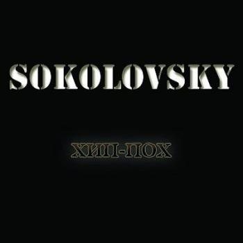 Гига и SОКOLOVSKY - Мама