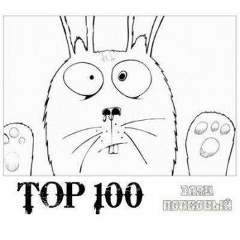 VA - TOP 100 Зайцев.нет