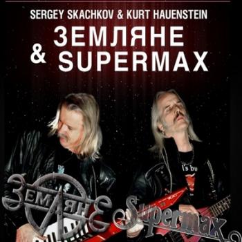 Sergey Skachkov Kurt Hauenstein - Земляне Supermax