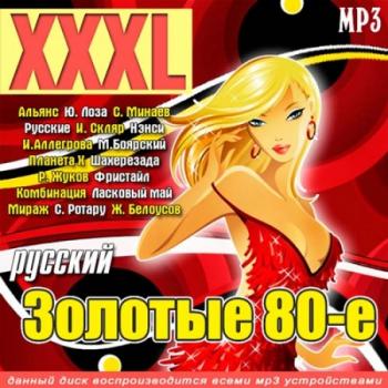 VA - XXXL Золотые 80-е Русский