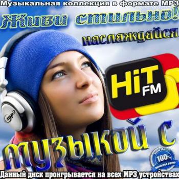 VA - Живи стильно! Наслаждайся музыкой с Hit Fm