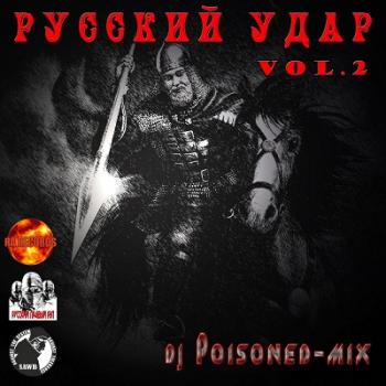 VA - Русский Удар - vol.2 - DJ Poisoned