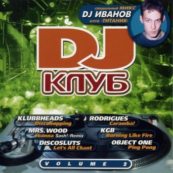 VA - DJ Клуб 2