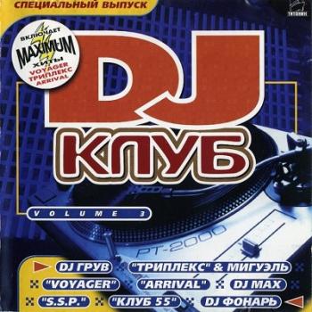 VA - DJ Клуб Vol. 3