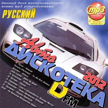 VA - Авто Дискотека DFM Русская